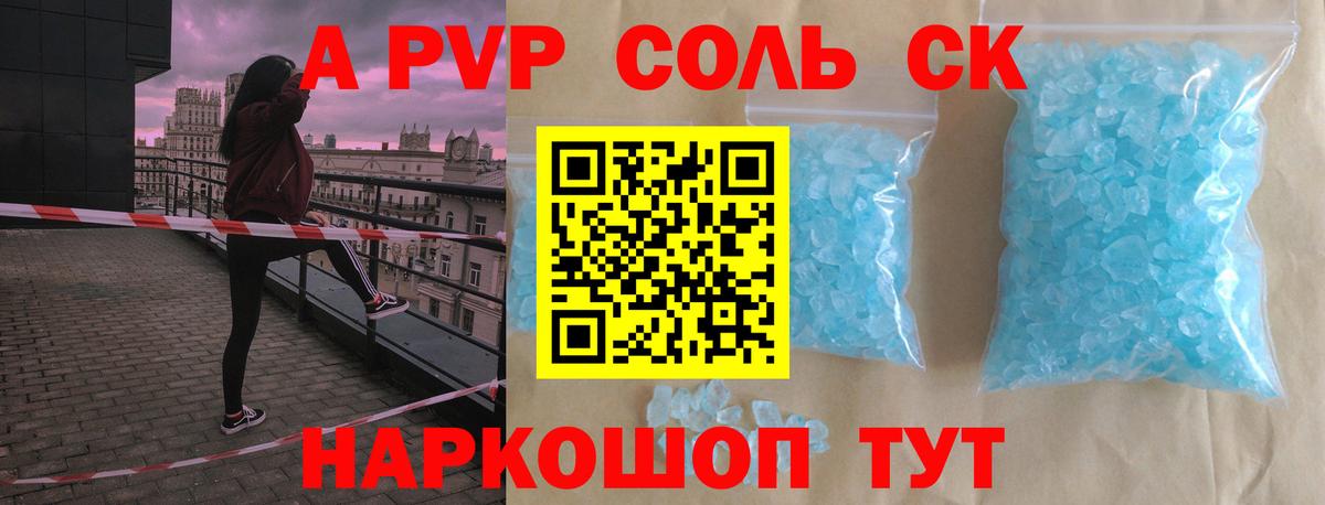 APVP кристаллы Борзя