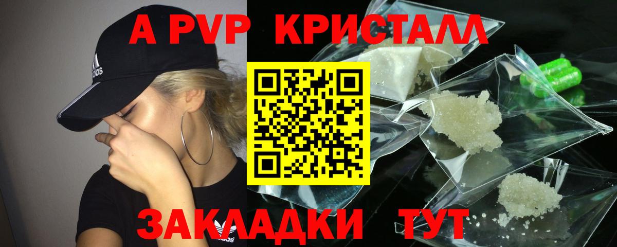 A-PVP  Вход с VPN  A PVP кристаллы  Борзя  A PVP Crystall  A-PVP VHQ 