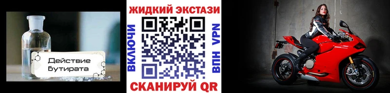 купить закладку  Борзя  БУТИРАТ GHB 