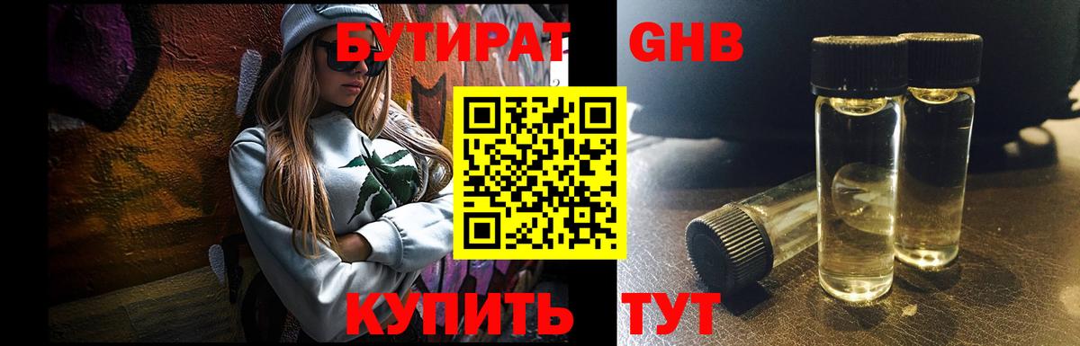 Бутират  БУТИРАТ оксана  Вход с VPN  Борзя 