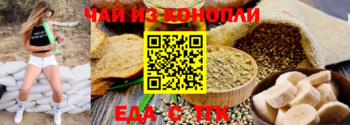 Печенье с ТГК марихуана Борзя
