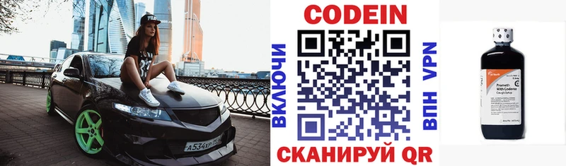 Codein напиток Lean (лин) Борзя