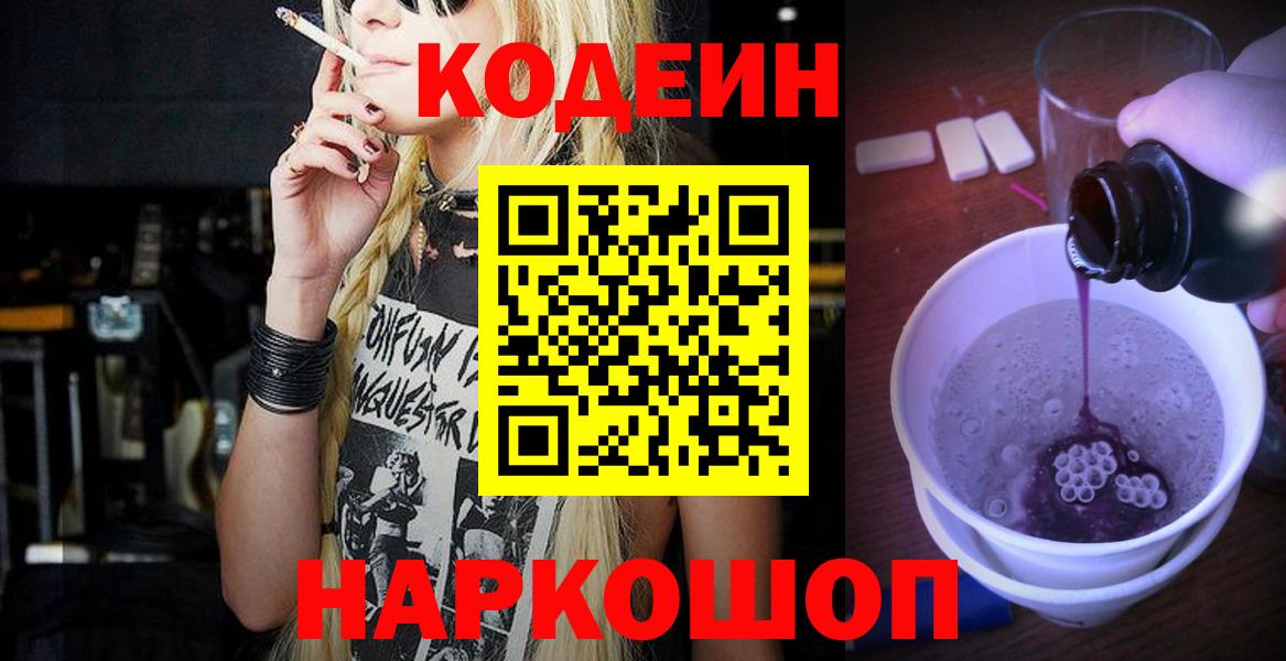 Борзя  Codein напиток Lean (лин)  Вход с VPN  Кодеин напиток Lean (лин) 