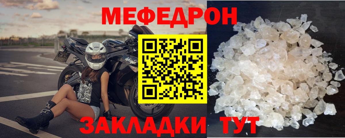 МЕФ mephedrone  Вход с VPN  МЕФ  Борзя  Мефедрон кристаллы 