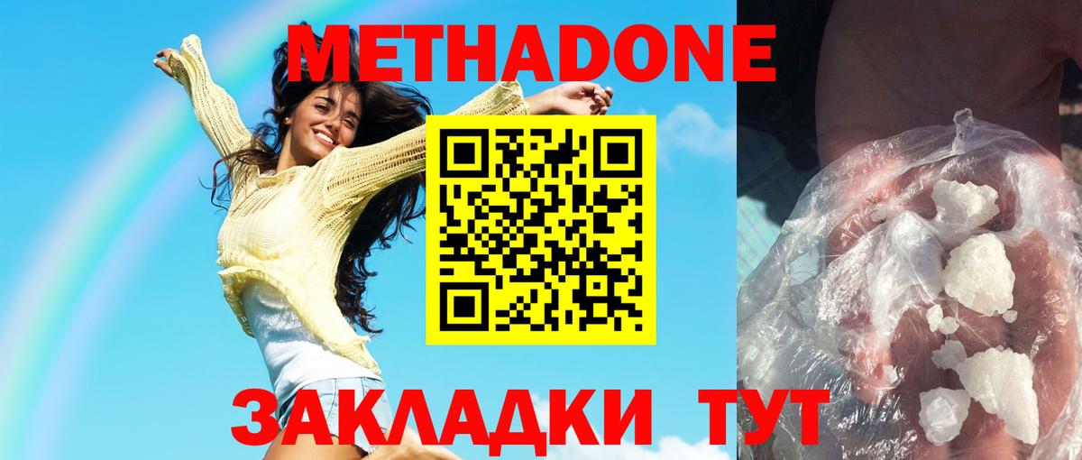 Метадон кристалл Борзя