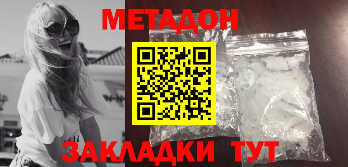 Борзя  МЕТАДОН кристалл  МЕТАДОН белоснежный  Вход с VPN 